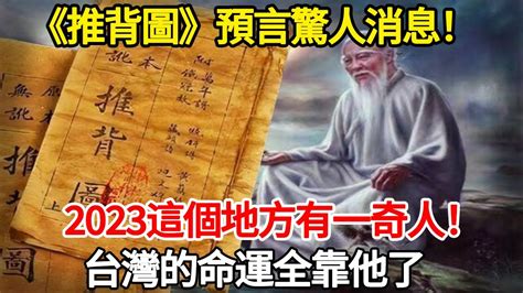 推背圖2023 魚 諧音